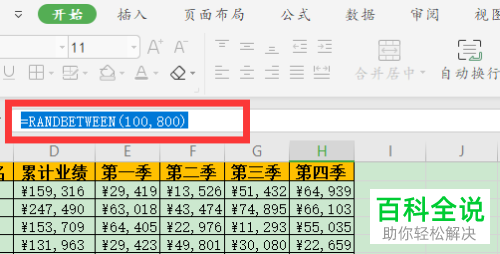 怎么在WPS表格中随机生成数字