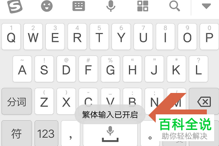 怎么在搜狗输入法上切换繁体字