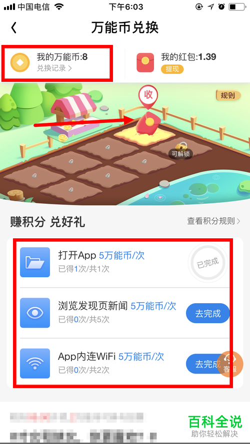 怎么在WiFi万能钥匙签到里领取万能币红包？