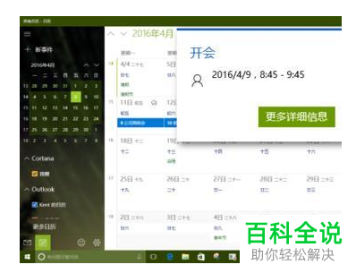 怎么在Win10系统中添加定时提醒