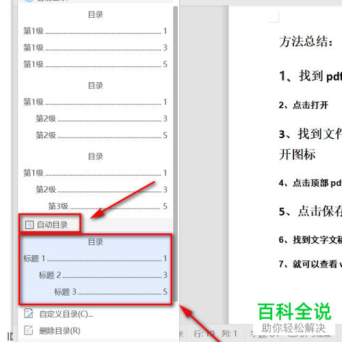 怎么在WPS文档中自动生成目录