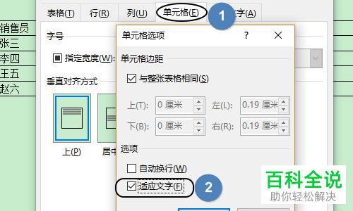 怎么在word中对表格大小进行设置？