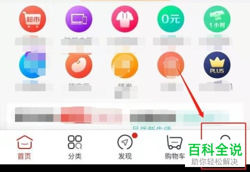 怎么在京东中使用手机号或者运单号查询快递信息