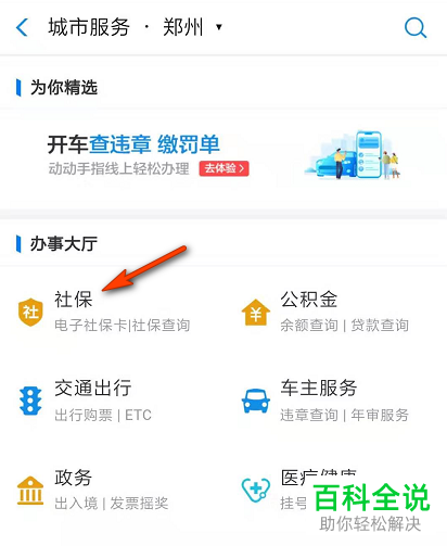 怎么在支付宝中打开社保卡服务主页