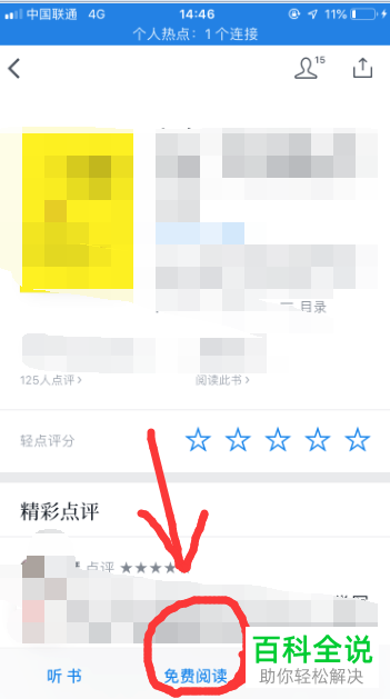 怎么在微信读书APP软件上借书阅读