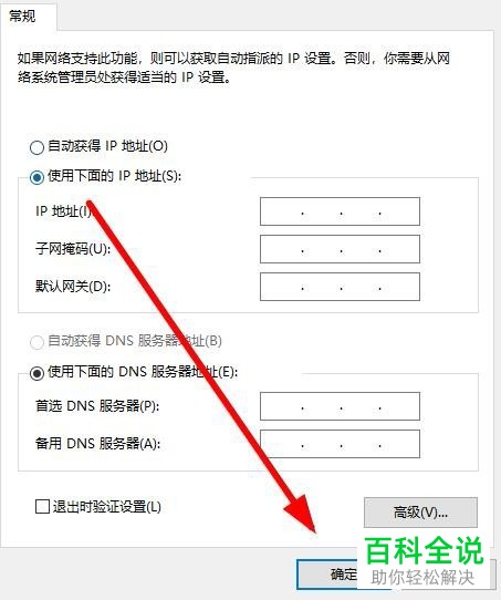 怎么在电脑中自定义网络IP地址