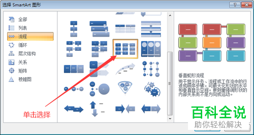 怎么在Excel表格里插入流程示意图