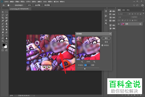 怎么在PS软件中给图层设置局部模糊