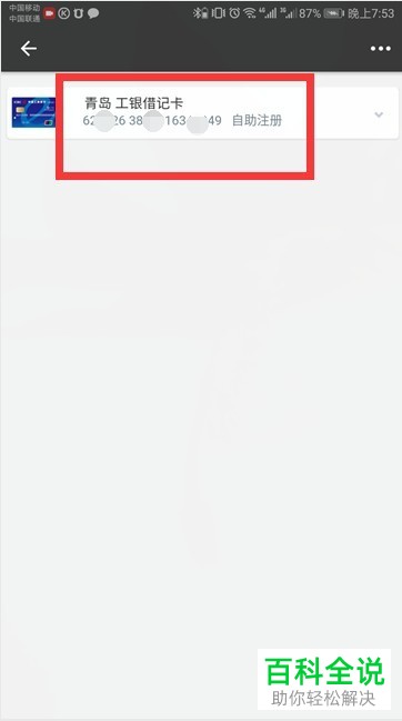 怎么在手机上查看工商银行卡的余额