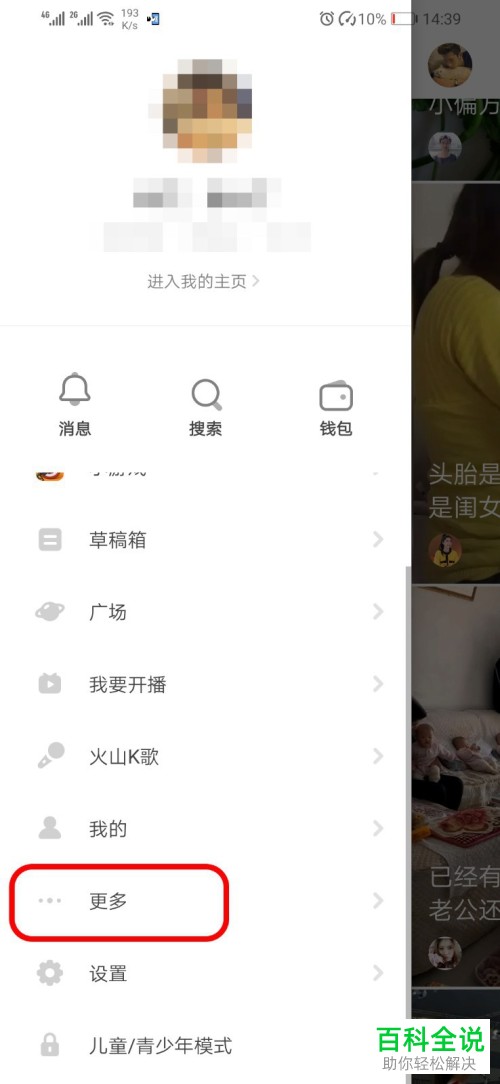 怎么在抖音火山版APP中领取游戏礼包