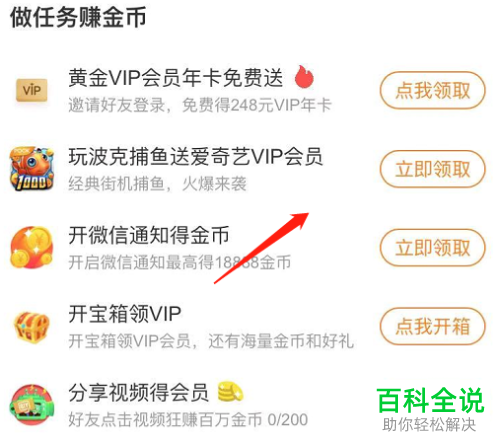 怎么在爱奇艺极速版中快速获取金币