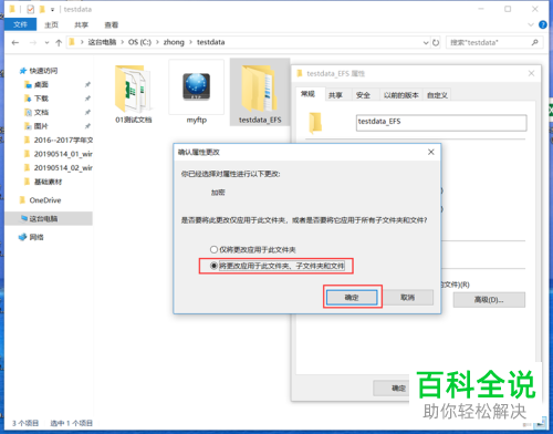 怎么在Windows 10系统电脑上使用EFS加密文件？