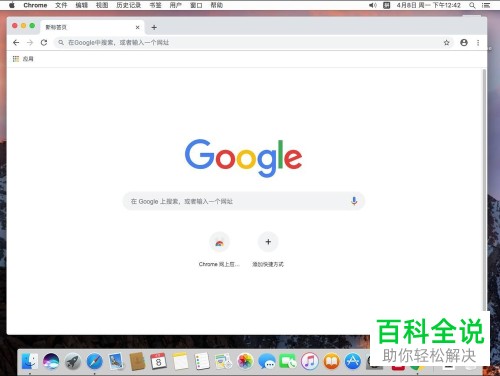 怎么在Mac电脑中安装Google Chrome