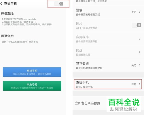 怎么在OPPO手机中开启查找手机功能