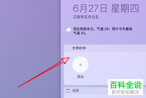 怎么在苹果mac电脑中添加世界时钟