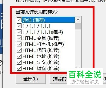 怎么在Word文档中设置限制格式化