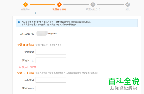 怎么在支付宝中利用邮箱注册账号