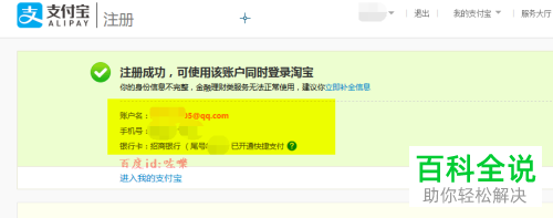 怎么在支付宝中利用邮箱注册账号
