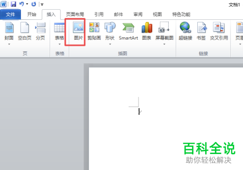 怎么在word2010软件中将插入的图片设置为黑色双框架