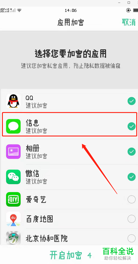 怎么在oppo手机中给应用进行加密设置