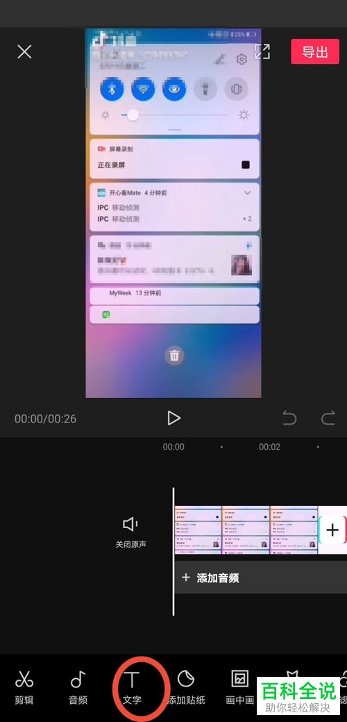 怎么在剪映APP中给视频添加的文字设置自动配音