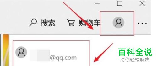 怎么在win10电脑中注册应用商店的账户