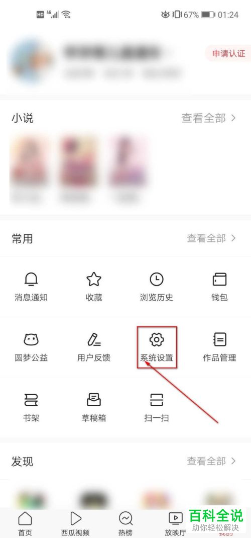 怎么在今日头条中设置允许将我推荐给好友