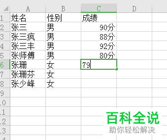 怎么在WPS表格中进行快速批量录入单位和性别