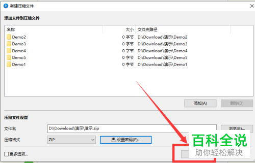 怎么在压缩文件时设置密码