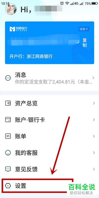 怎么找回忘记的网商银行的交易密码