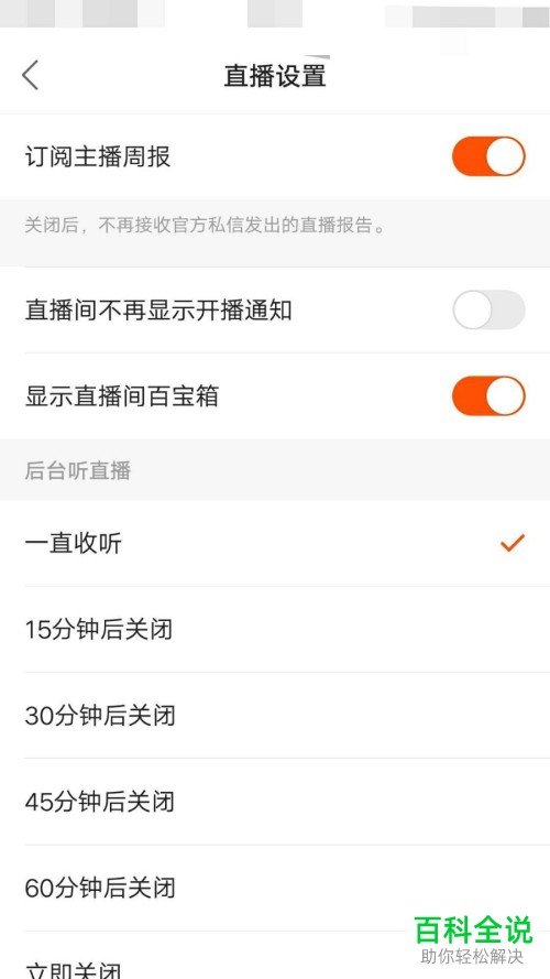 怎么在快手极速版内完成对某个主播周报的订阅
