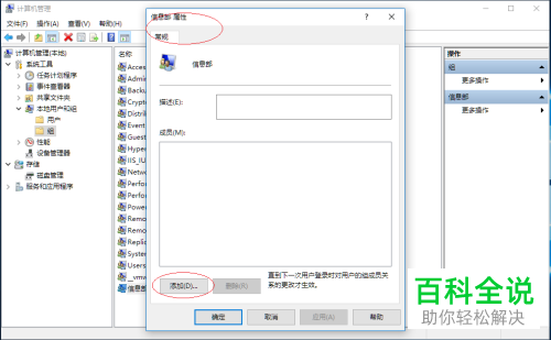 怎么在Win10系统的本地组中添加本地用户账户成员