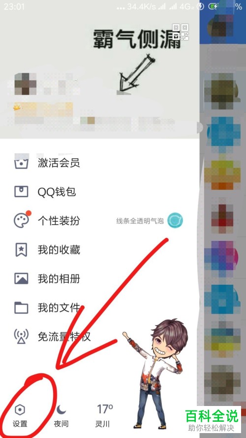 怎么在手机QQ中打开和设置允许手机电脑同步在线功能