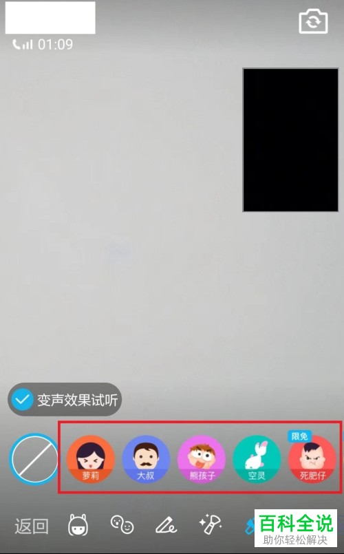 怎么在与QQ好友聊天时进行变声