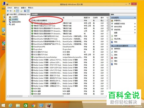 怎么在win8 系统中禁止特定指定软件程序联网？