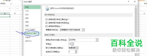 怎么在Excel功能区添加电子邮件命令