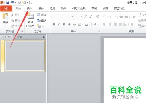 怎么在2010版ppt中进行百分比堆积面积图的插入