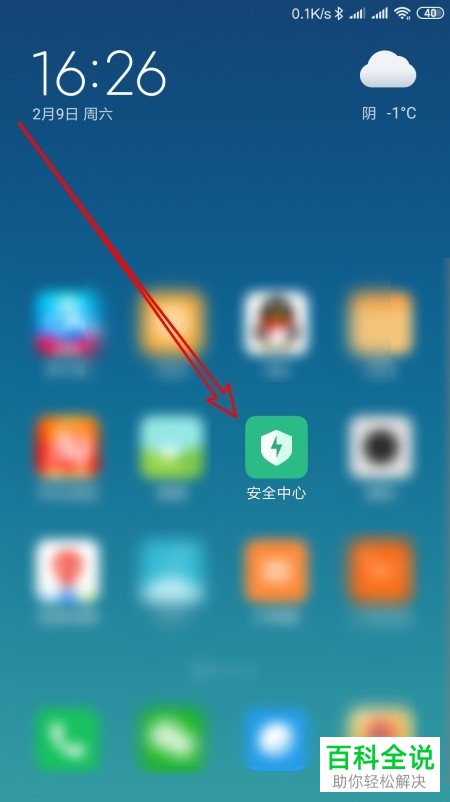 怎么在小米手机中锁定冻结应用而不被清理