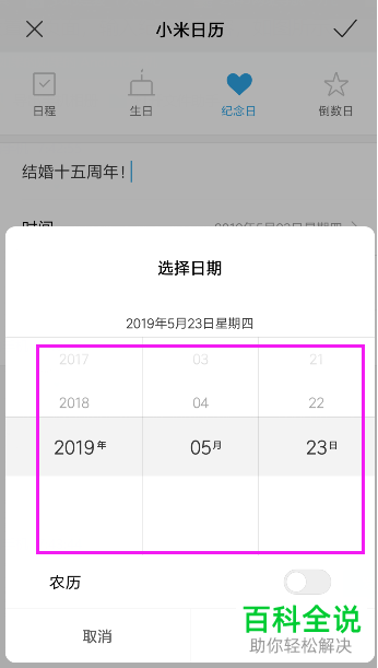 怎么在小米手机日历app内添加纪念日