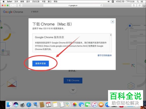 怎么在Mac电脑中安装Google Chrome