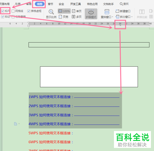 怎么在WPS中通过制表位将下划线设置出