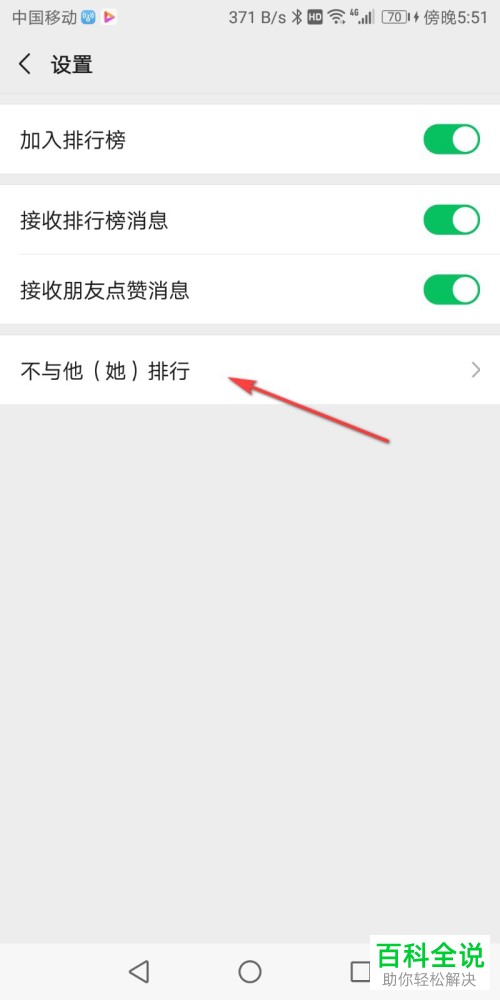 怎么在微信运动最后设置不与某位好友进行排行