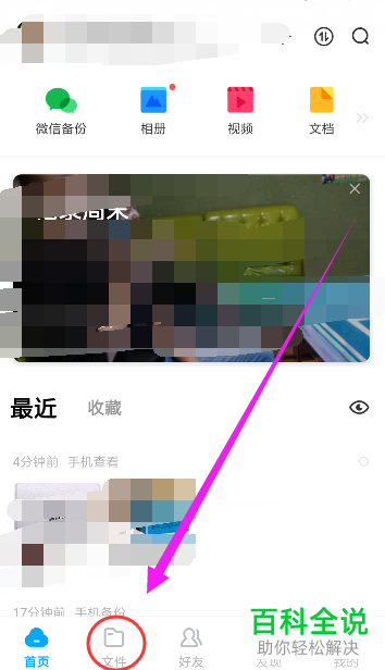 怎么在百度网盘APP中对纸质文件进行扫描识别