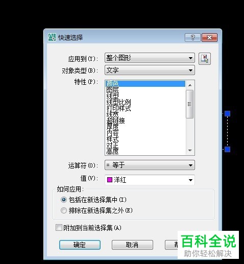 怎么在CAD中批量选择文字、线段、图形