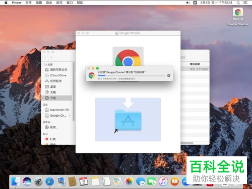 怎么在Mac电脑中安装Google Chrome