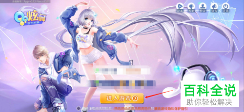 怎么在手机QQ炫舞内完成落落清纯的购买