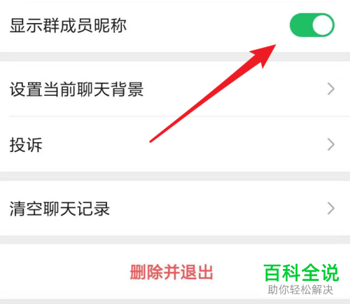 怎么在微信群显示群成员昵称