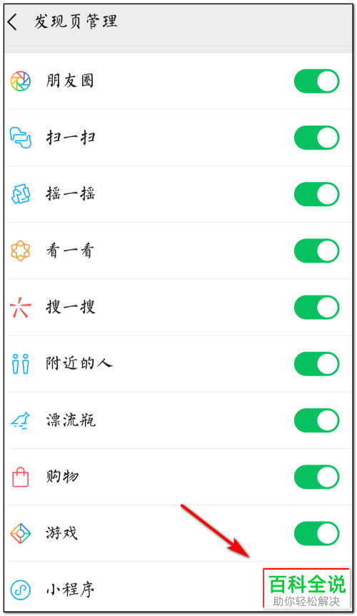 怎么在微信的发现页面添加小程序项?