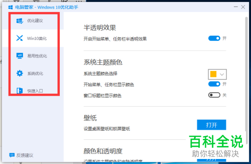 怎么在win10系统中安装优化软件并使用