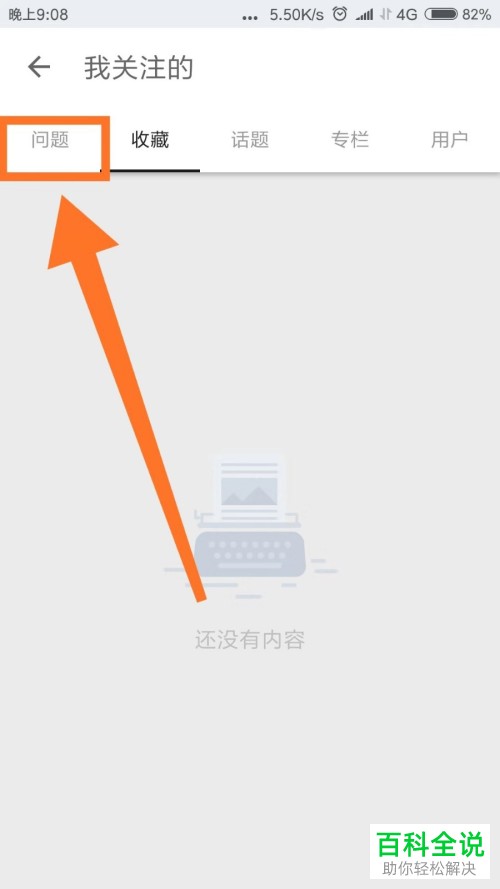 怎么在知乎中找到关注的问题